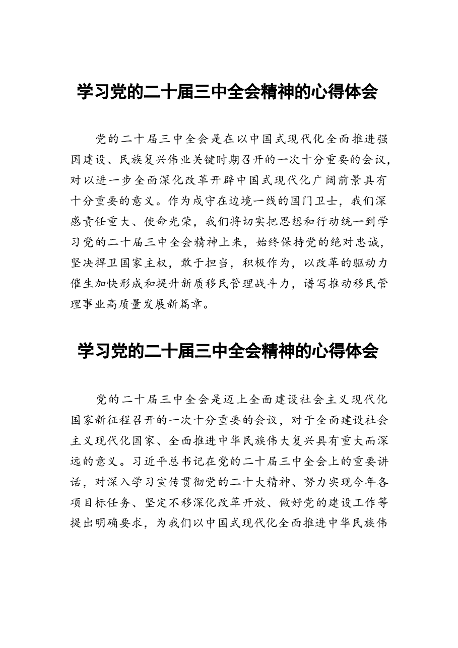 二十届三中全会精神学习感悟40篇.docx,第1页预览