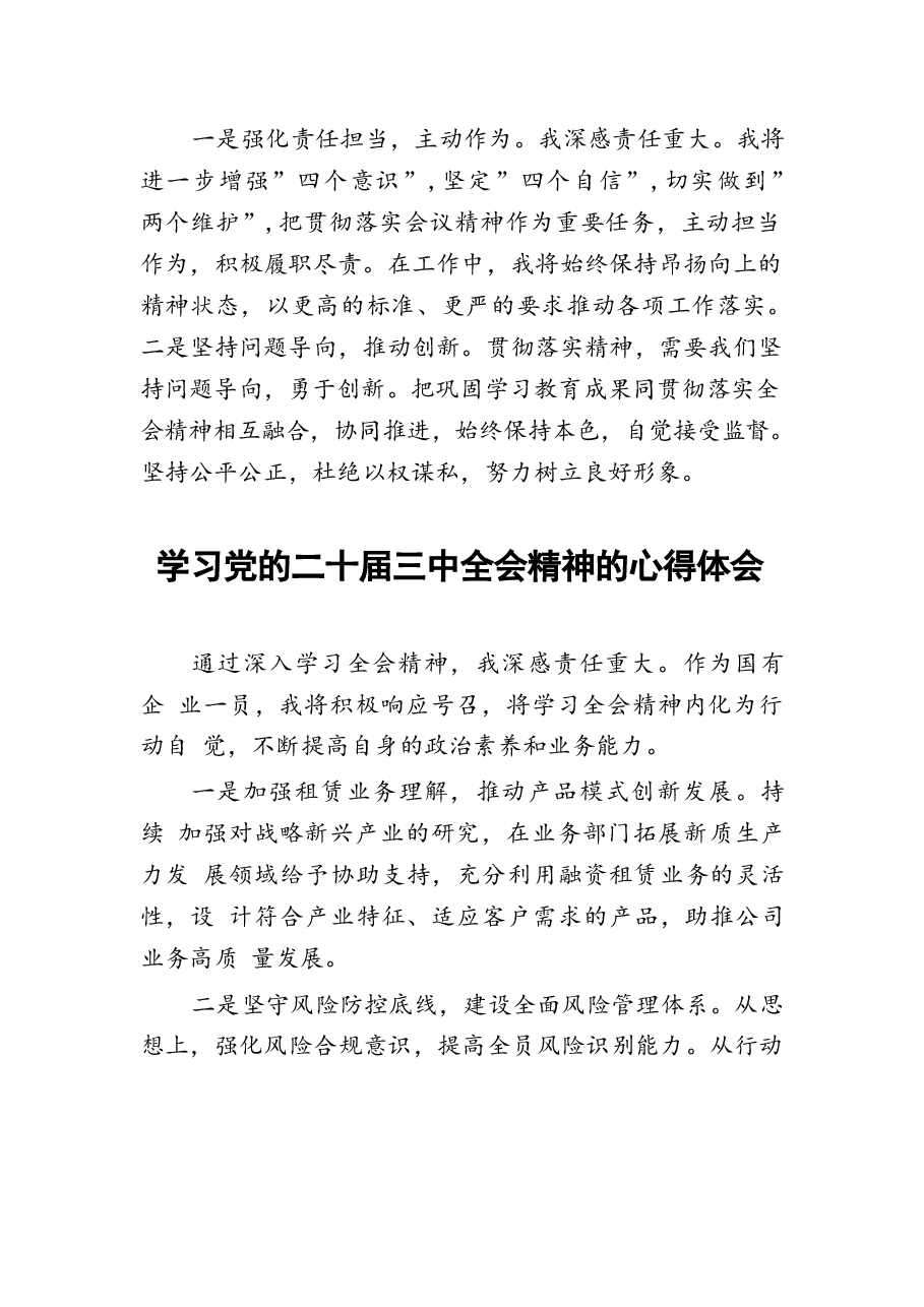 二十届三中全会精神学习心得体会20篇.docx,第4页预览