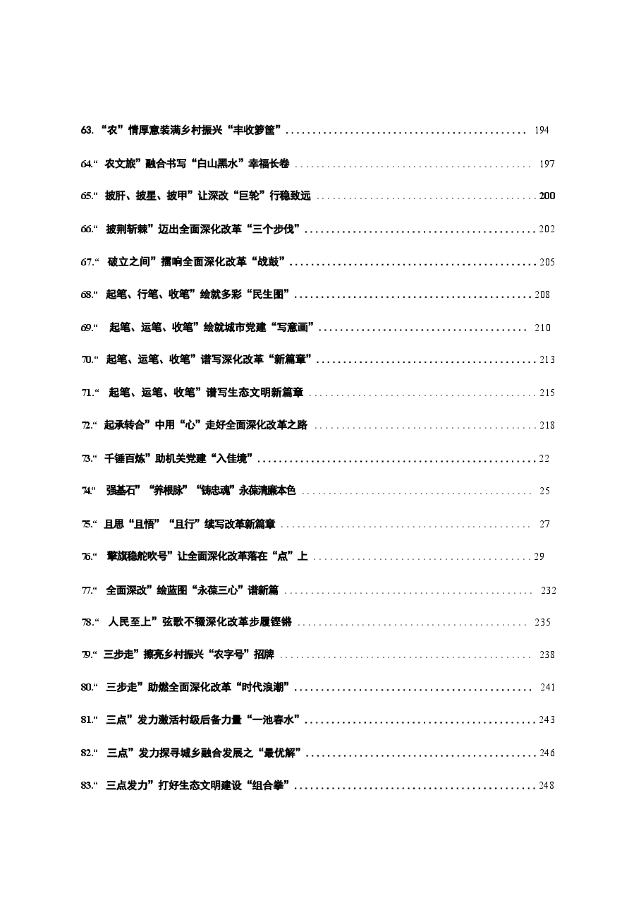 583篇二十届三中全会精神学习心得体会汇编.docx,第4页预览
