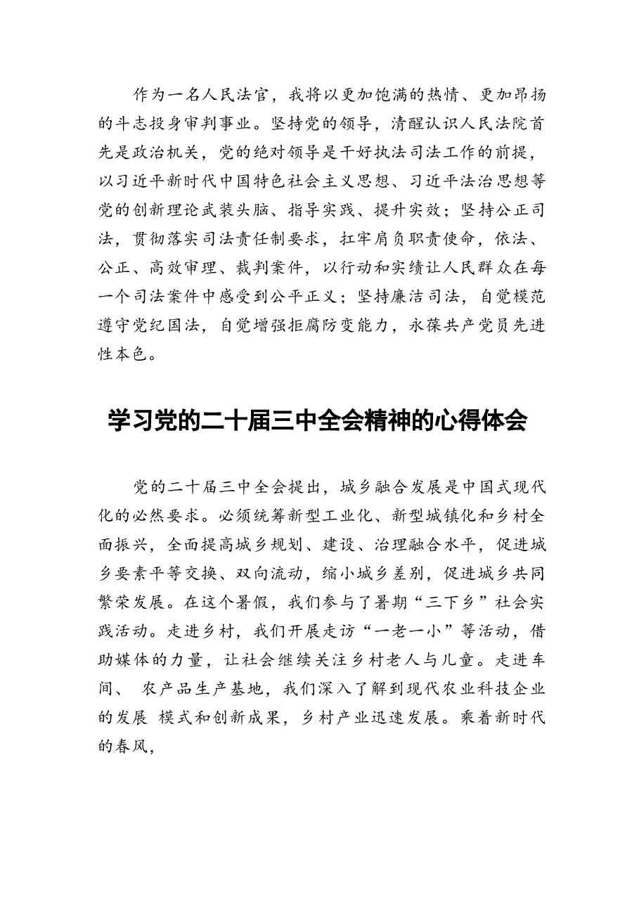 二十届三中全会精神学习心得样本.docx,第2页预览