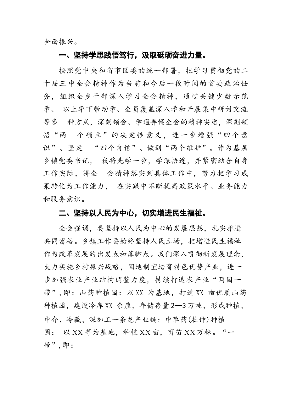 学习二十届三中全会精神心得感悟31篇.docx,第3页预览