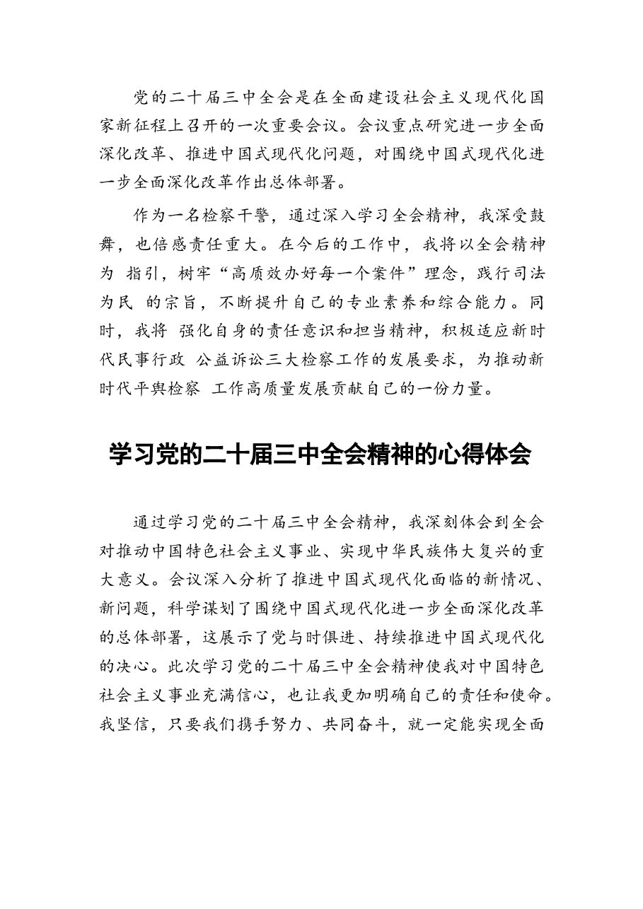 二十届三中全会精神的学习心得体会六十篇.docx,第4页预览