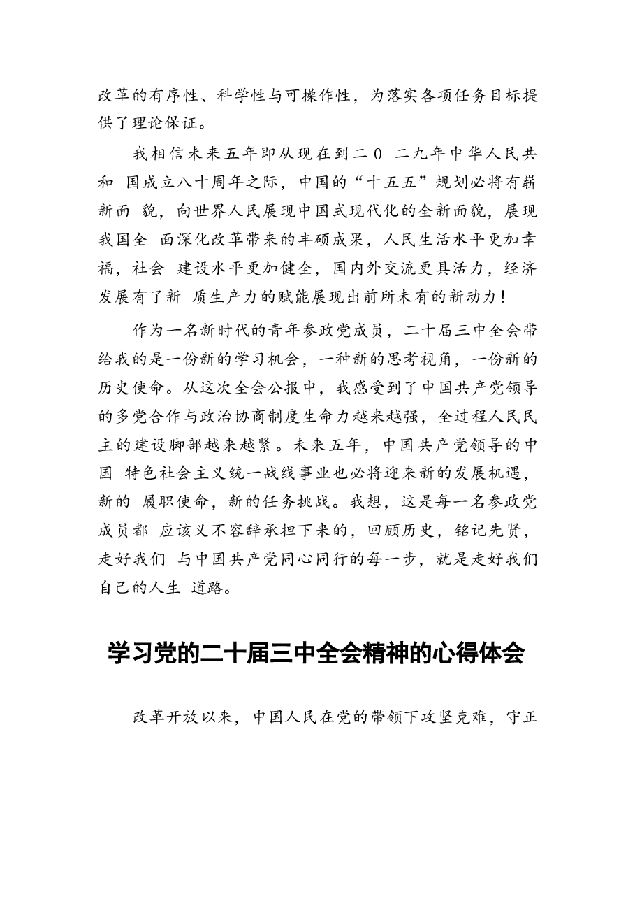 28篇二十届三中全会精神学习心得感悟.docx,第2页预览