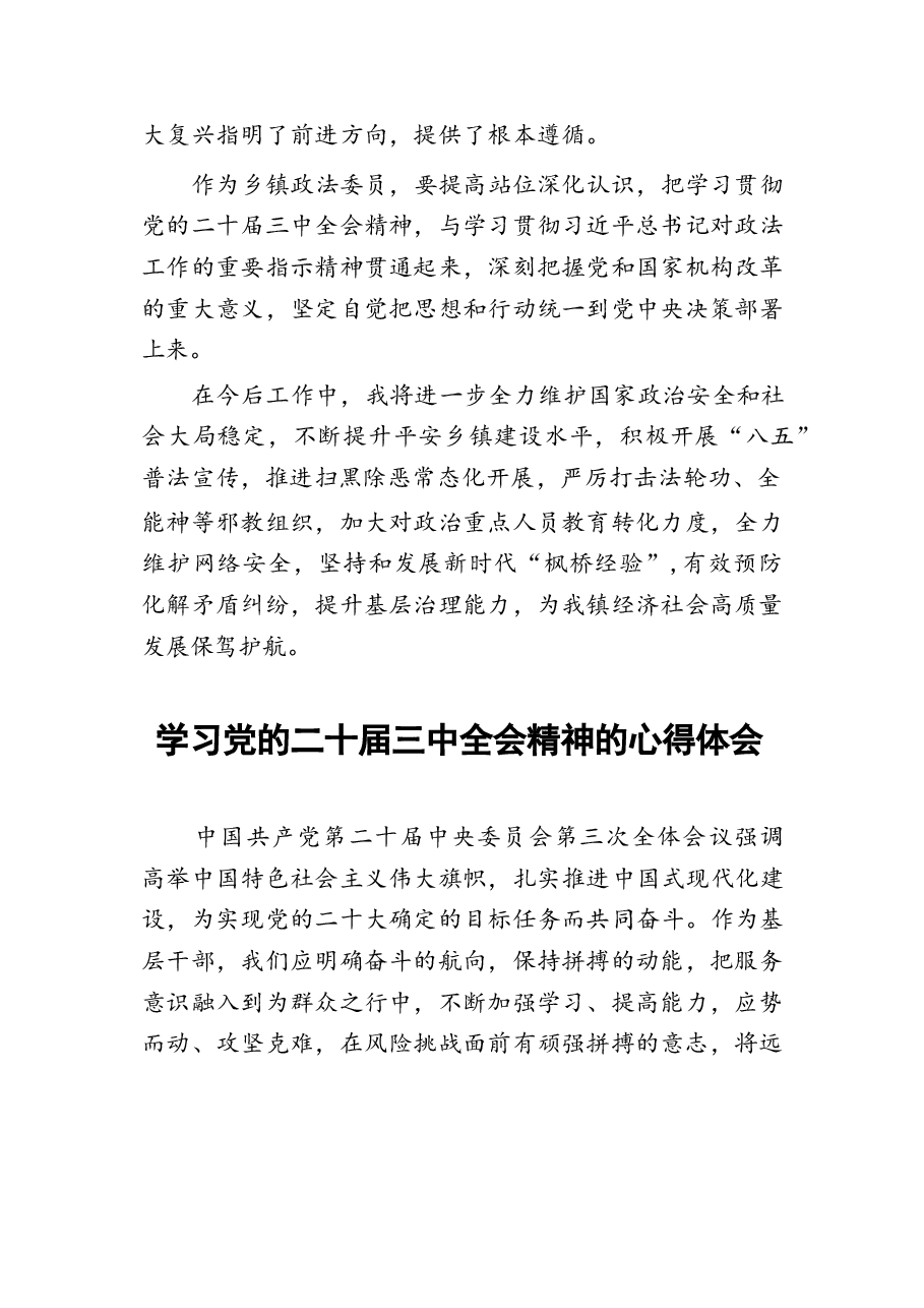 二十届三中全会精神学习感悟40篇.docx,第2页预览