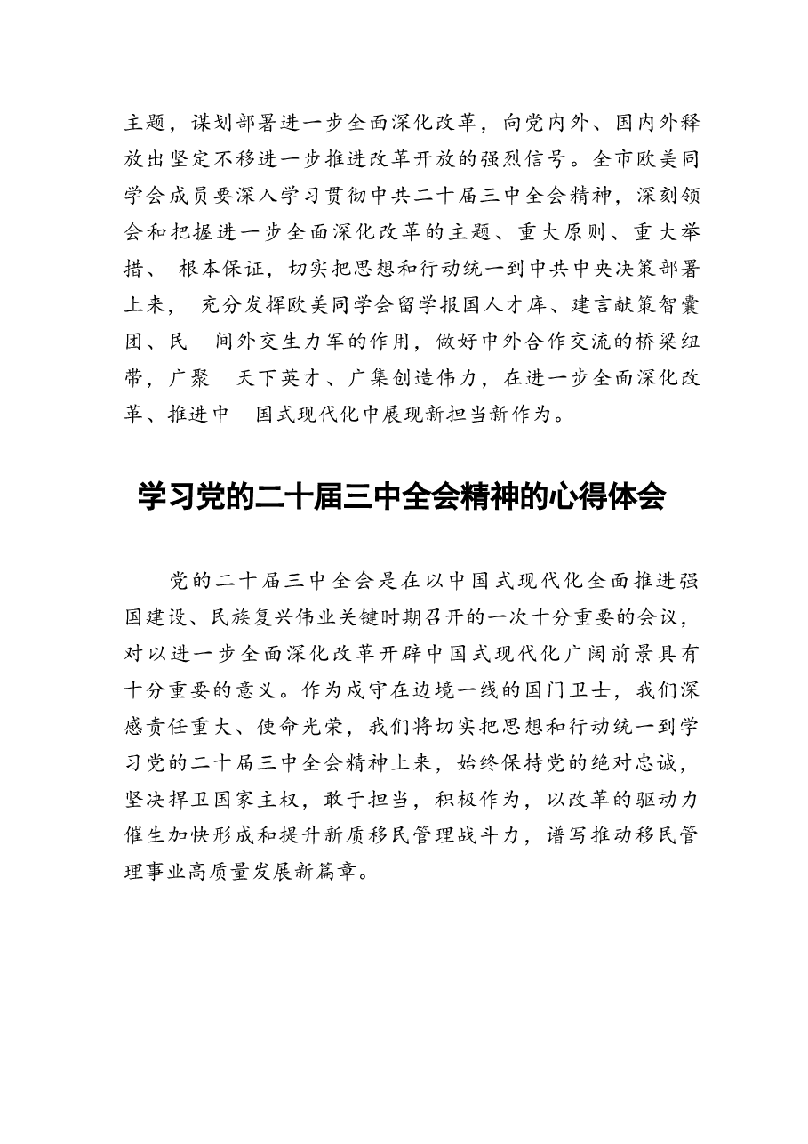 二十届三中全会精神学习心得体会28篇合辑.docx,第4页预览