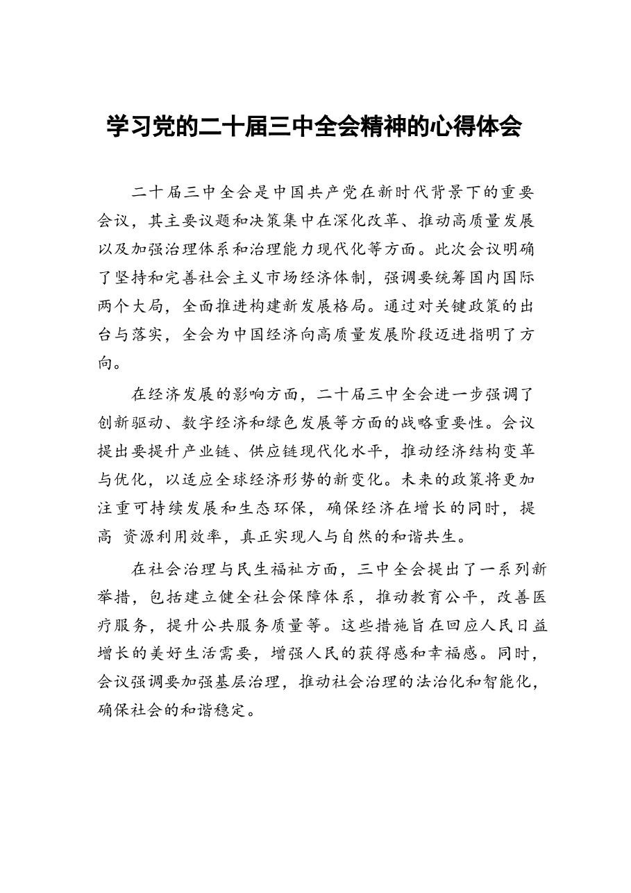 21篇二十届三中全会精神学习心得体会.docx,第1页预览