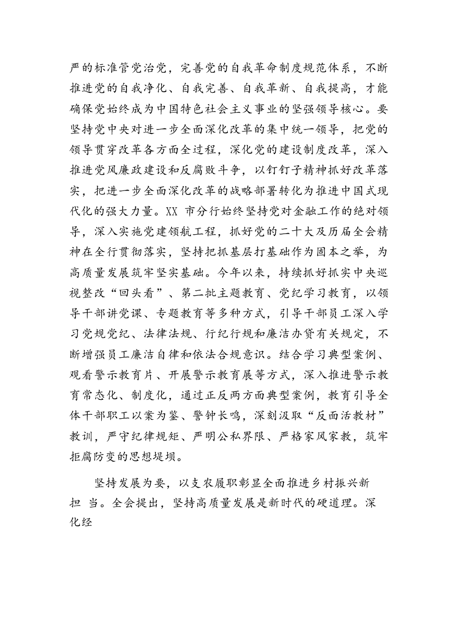二十二篇二十届三中精神学习心得.docx,第2页预览