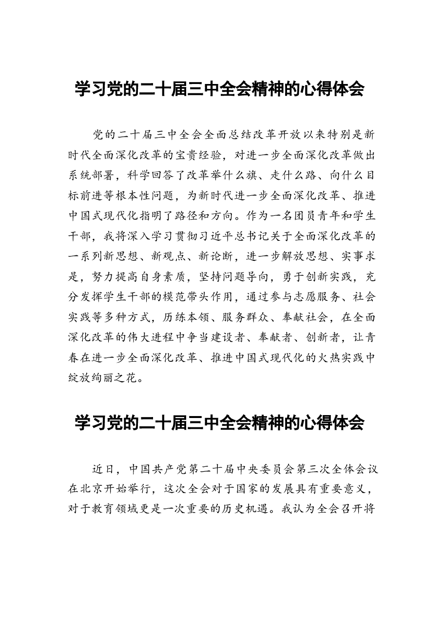 六十篇二十届三中全会精神学习心得发言稿.docx,第1页预览
