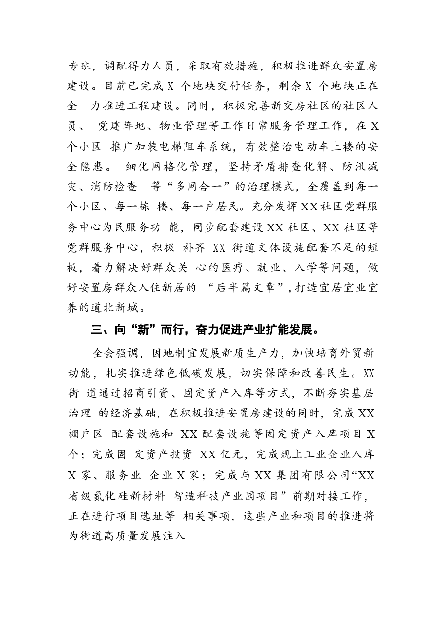 21篇二十届三中全会精神学习心得体会.docx,第4页预览