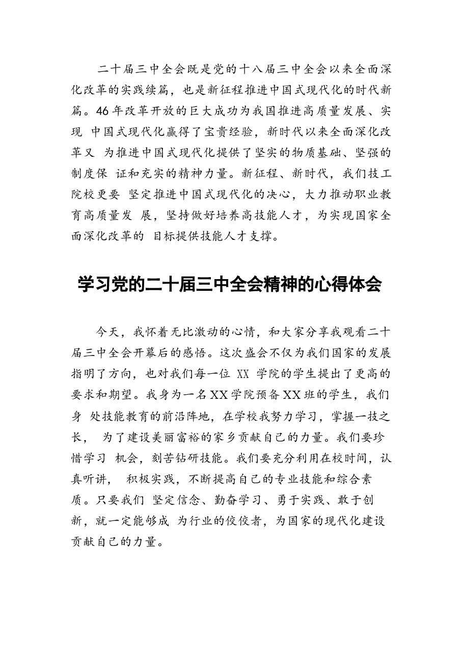 二十届三中全会精神学习心得21篇.docx,第4页预览