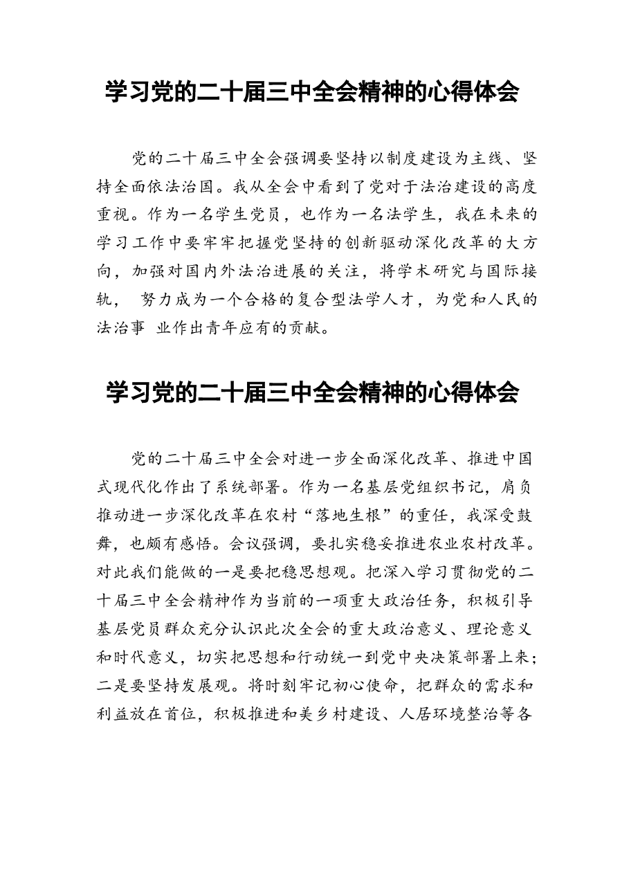 六十篇二十届三中全会精神学习心得发言稿.docx,第3页预览