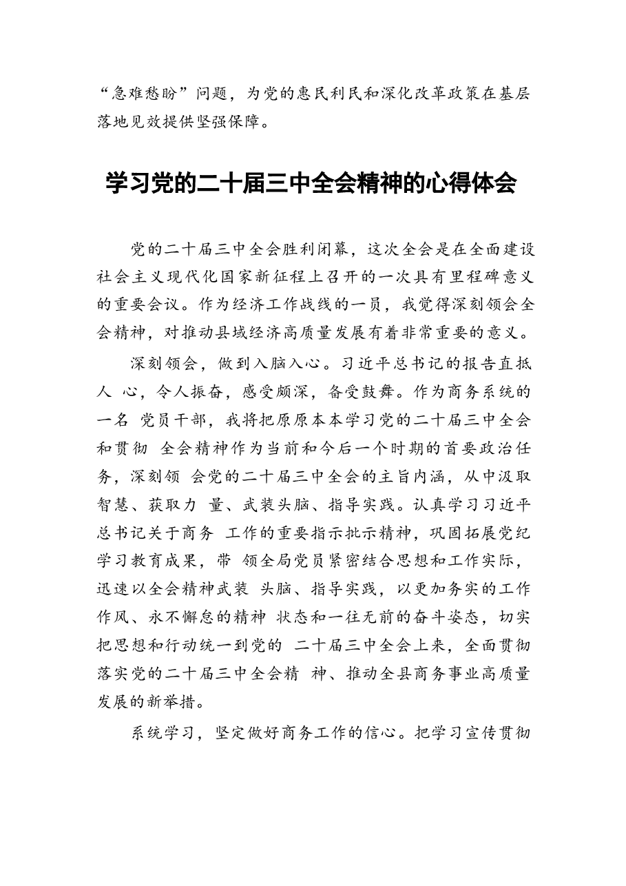 二十届三中全会精神学习心得九篇.docx,第4页预览
