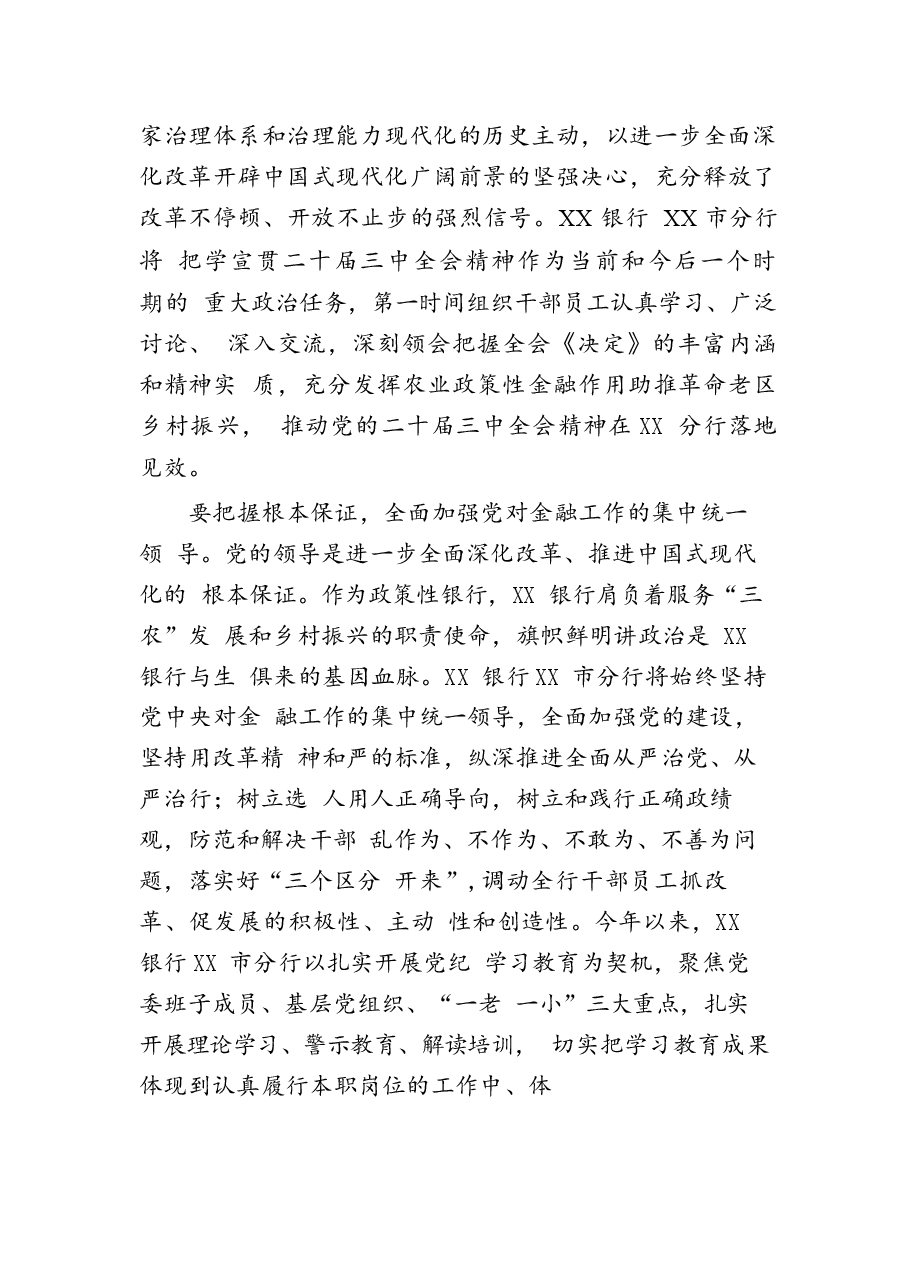 二十届三中全会精神学习心得10篇.docx,第4页预览
