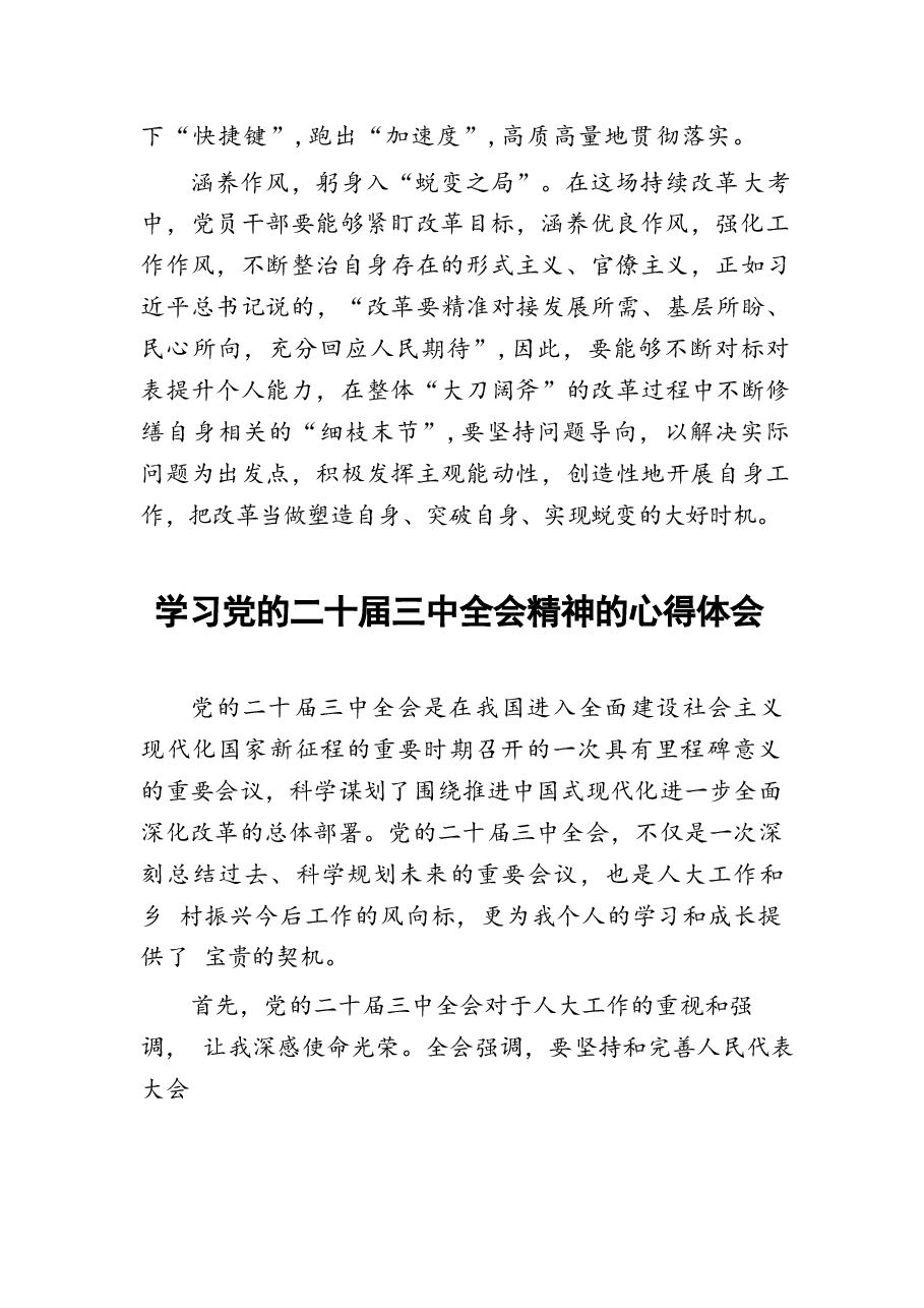 二十届三中全会精神学习体会31篇.docx,第2页预览