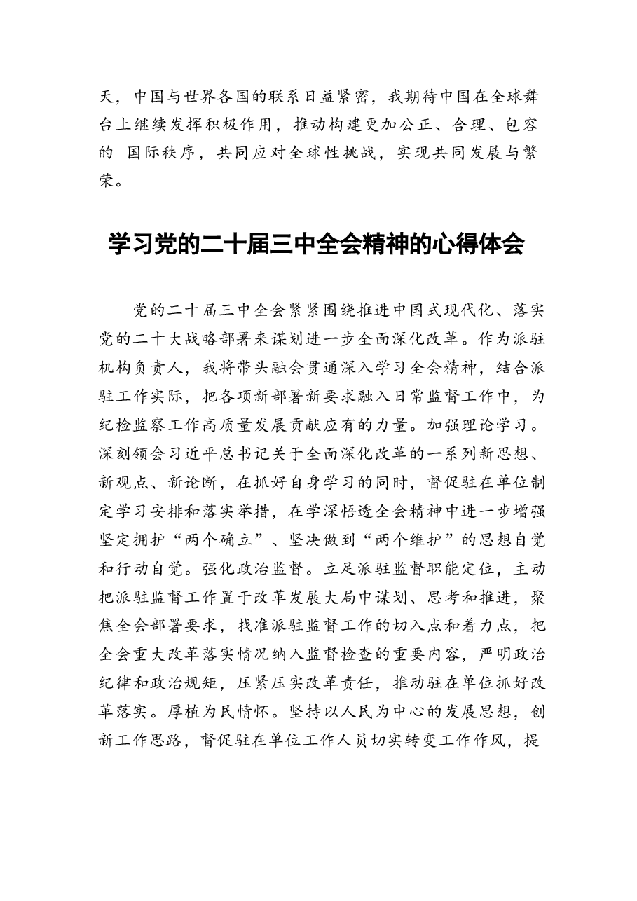 二十届三中全会精神学习心得体会31篇.docx,第2页预览