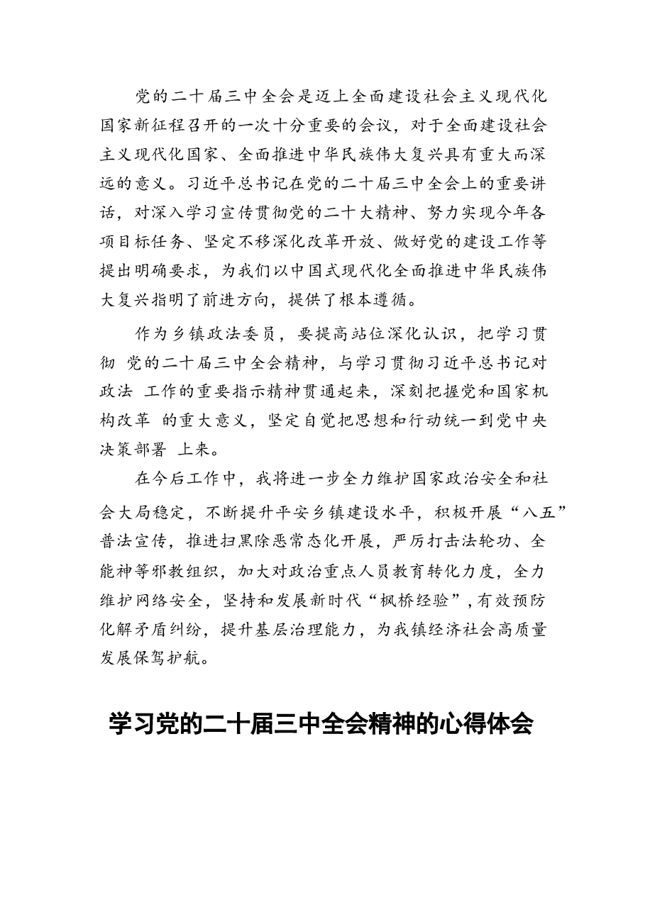 六十篇二十届三中全会精神学习心得.docx,第3页预览