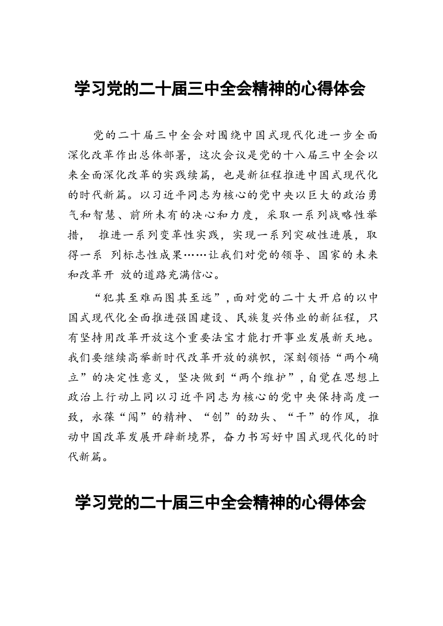 学习二十届三中全会精神心得感悟十五篇.docx,第1页预览
