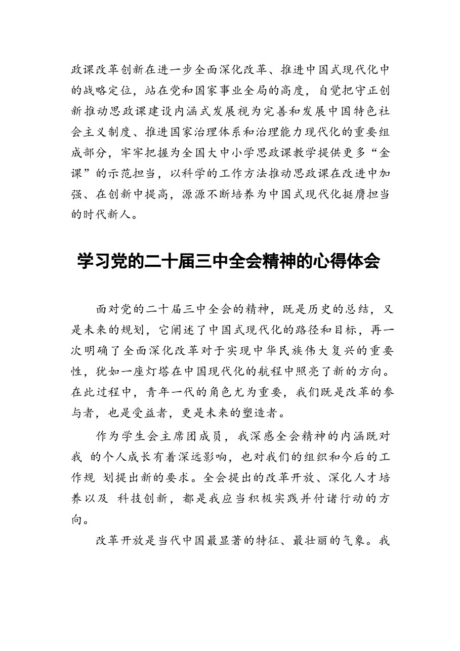二十届三中全会精神学习心得体会汇编四十篇.docx,第2页预览