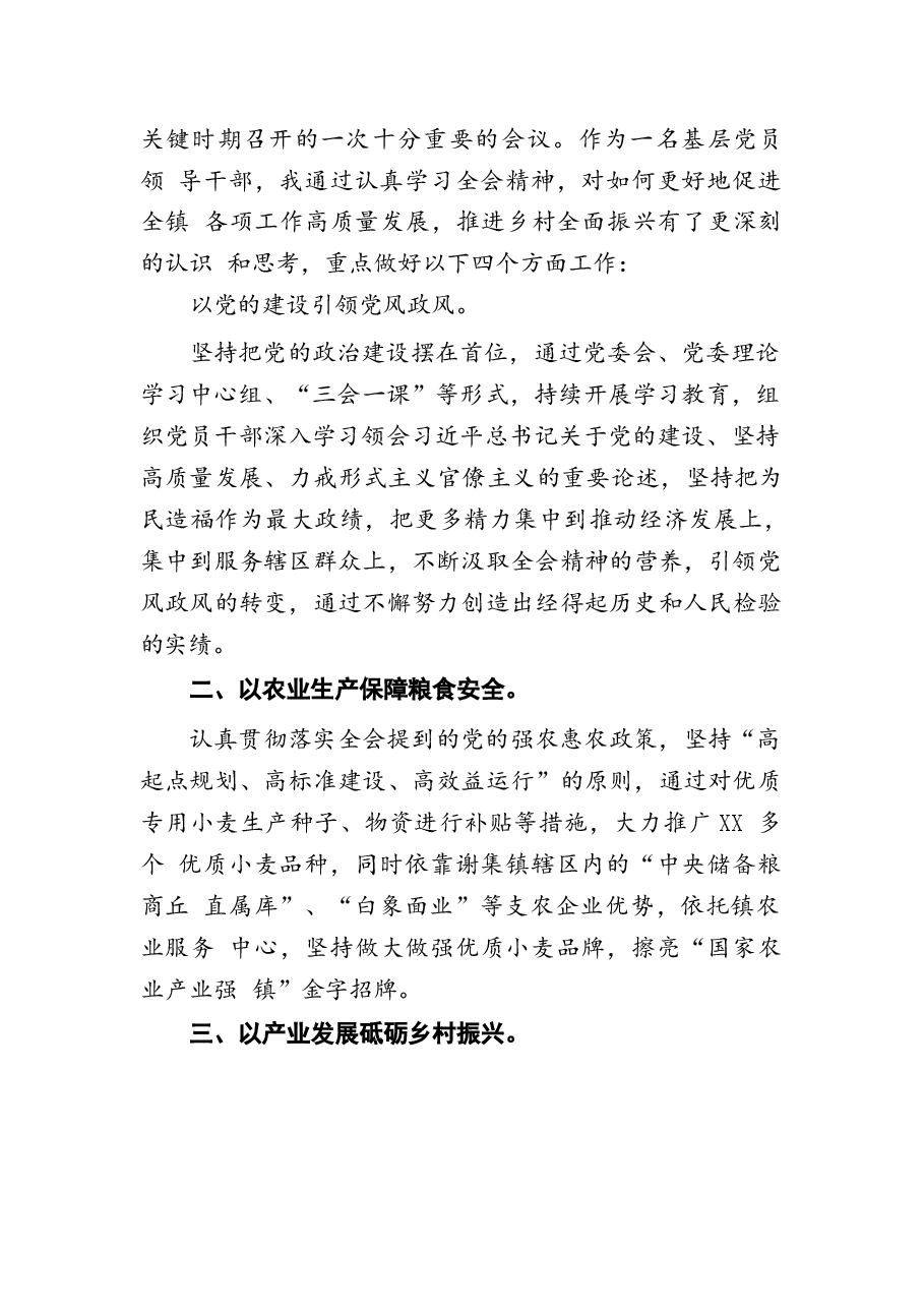 23篇二十届三中全会精神学习心得.docx,第4页预览