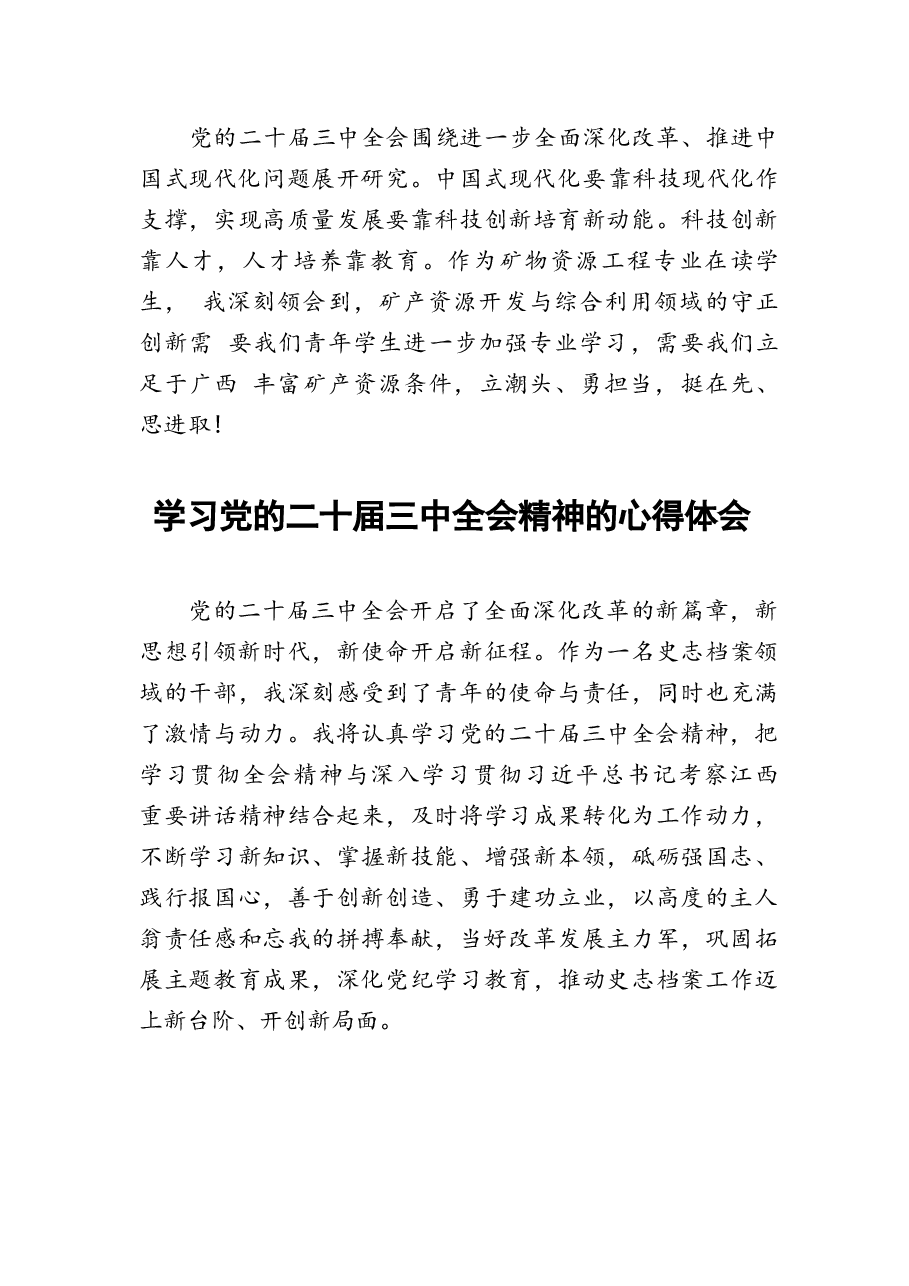 二十届三中全会精神学习心得.docx,第3页预览