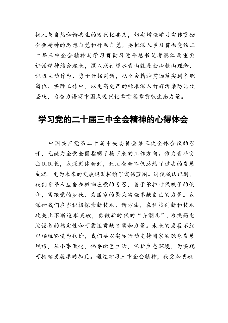 二十届三中全会精神学习心得体会28篇.docx,第3页预览