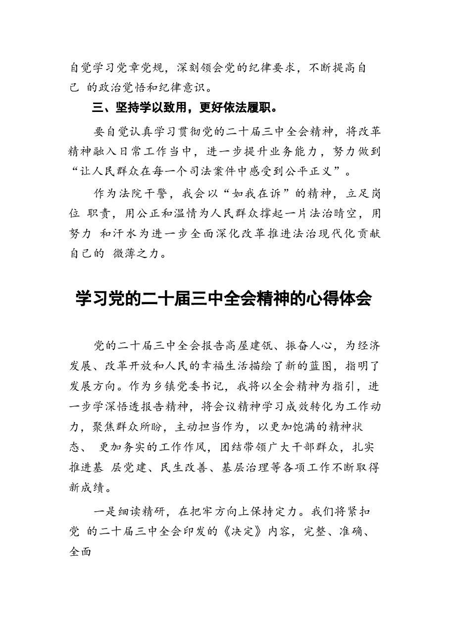(33篇)二十届三中全会精神学习心得.docx,第3页预览