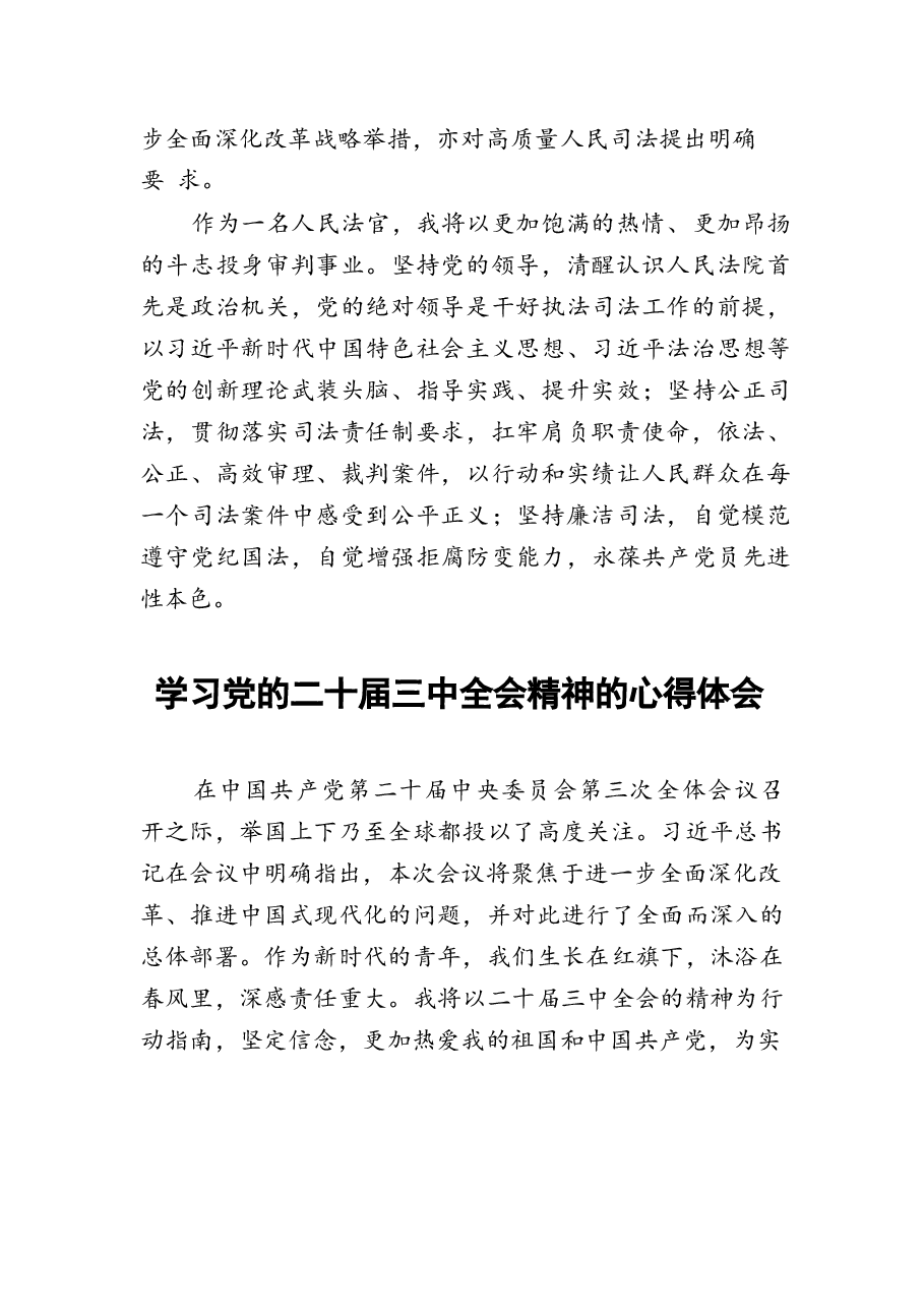 二十届三中全会精神学习体会例文33篇.docx,第2页预览