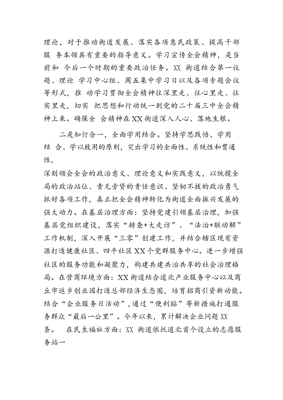 二十六篇二十届三中全会精神学习心得.docx，第4页预览