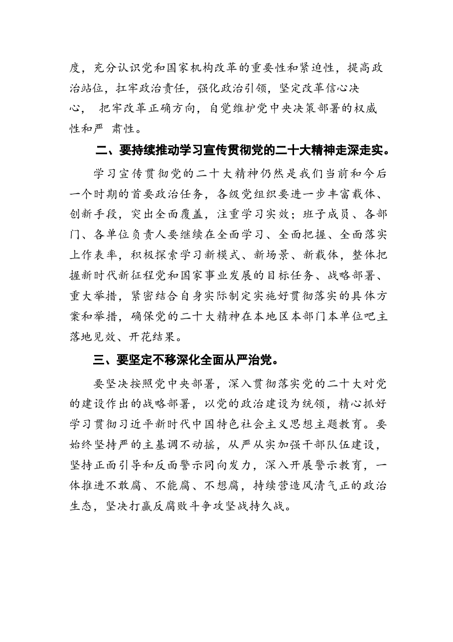 25篇二十届三中全会精神学习心得.docx，第4页预览