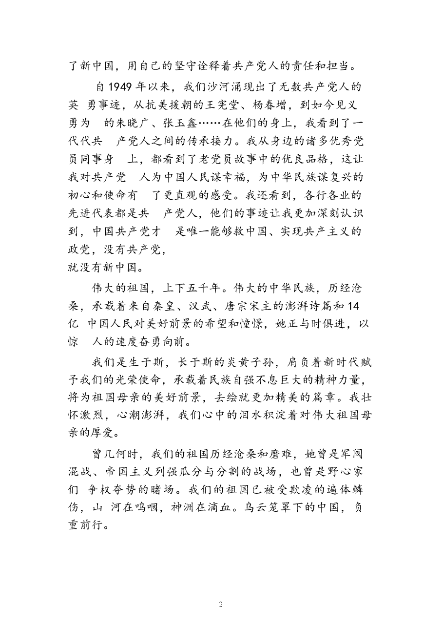 新中国成立75周年心得体会(9篇)专题资料.docx,第2页预览