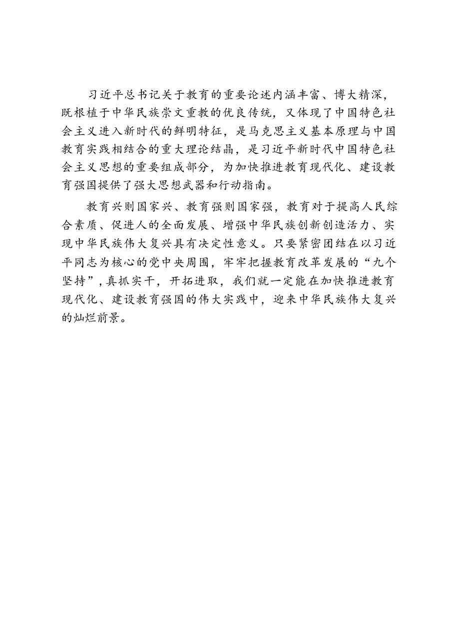 学校二十届三中全会精神学习心得体会8篇.docx,第3页预览