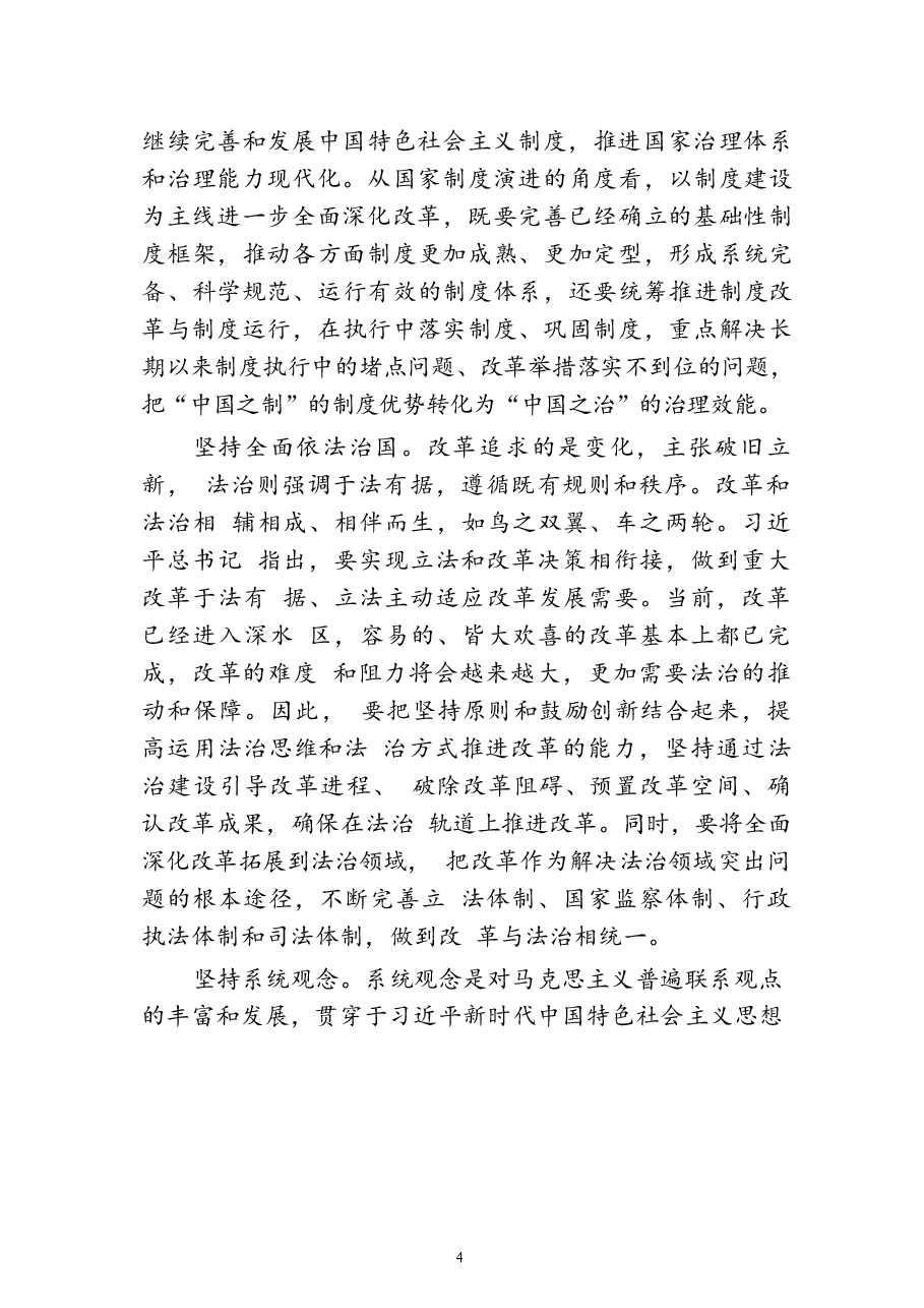 二十届三中全会精神学习心得体会研讨发言8篇.docx,第4页预览