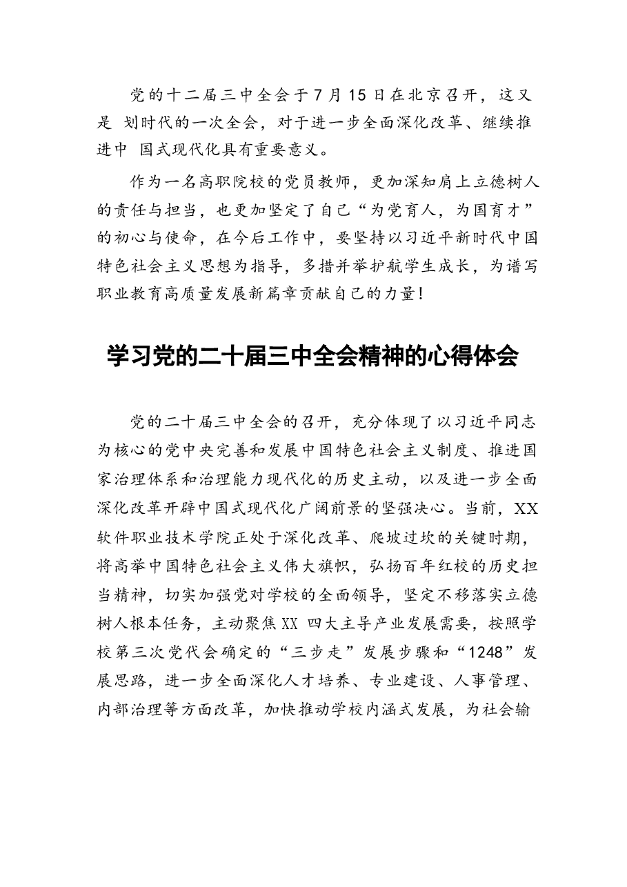 二十届三中全会精神学习体会模板28篇.docx,第3页预览