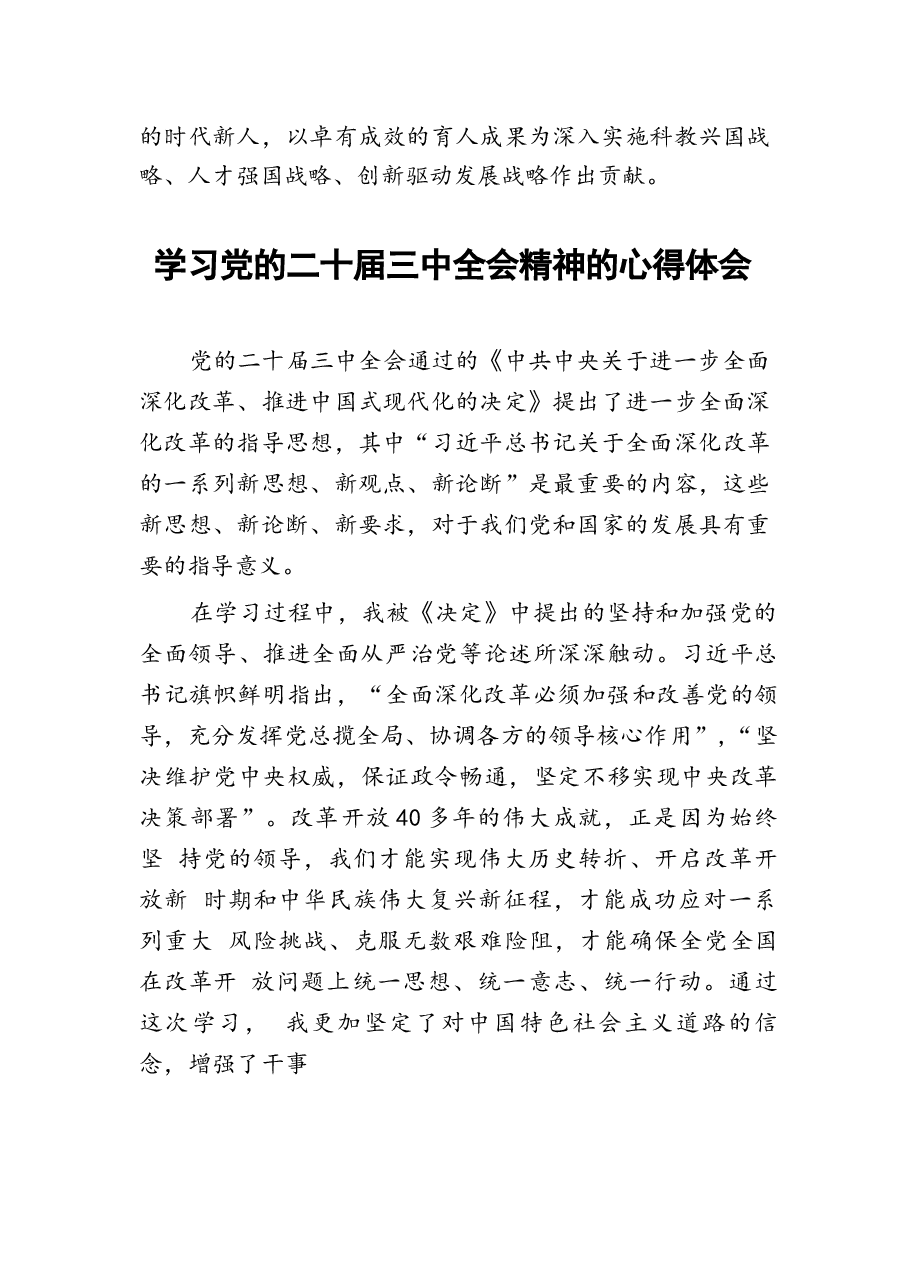 二十届三中全会精神学习体会25篇.docx,第3页预览