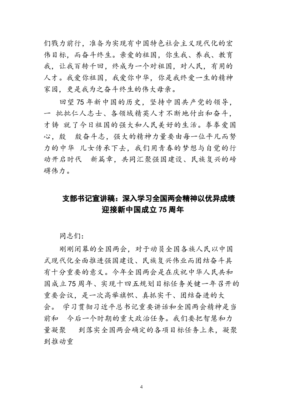 新中国成立75周年心得体会(9篇)专题资料.docx,第4页预览