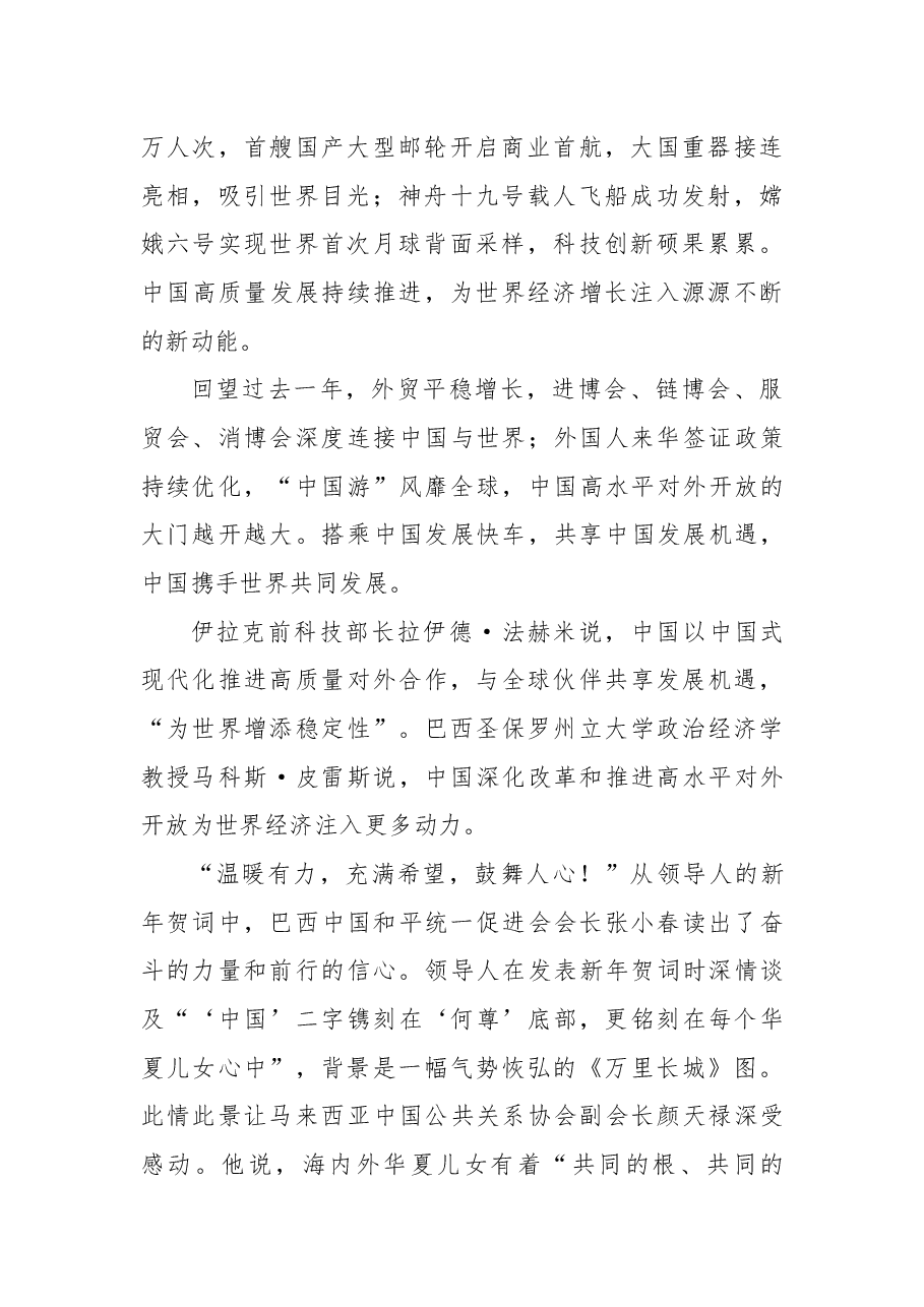 2025新年贺词解读:聆听领导人新年贺词,感受与时偕行的中国力量.docx,第2页预览