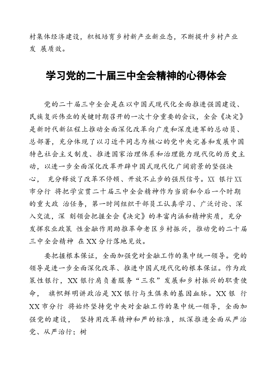 学习二十届三中全会精神心得感悟14篇.docx,第3页预览