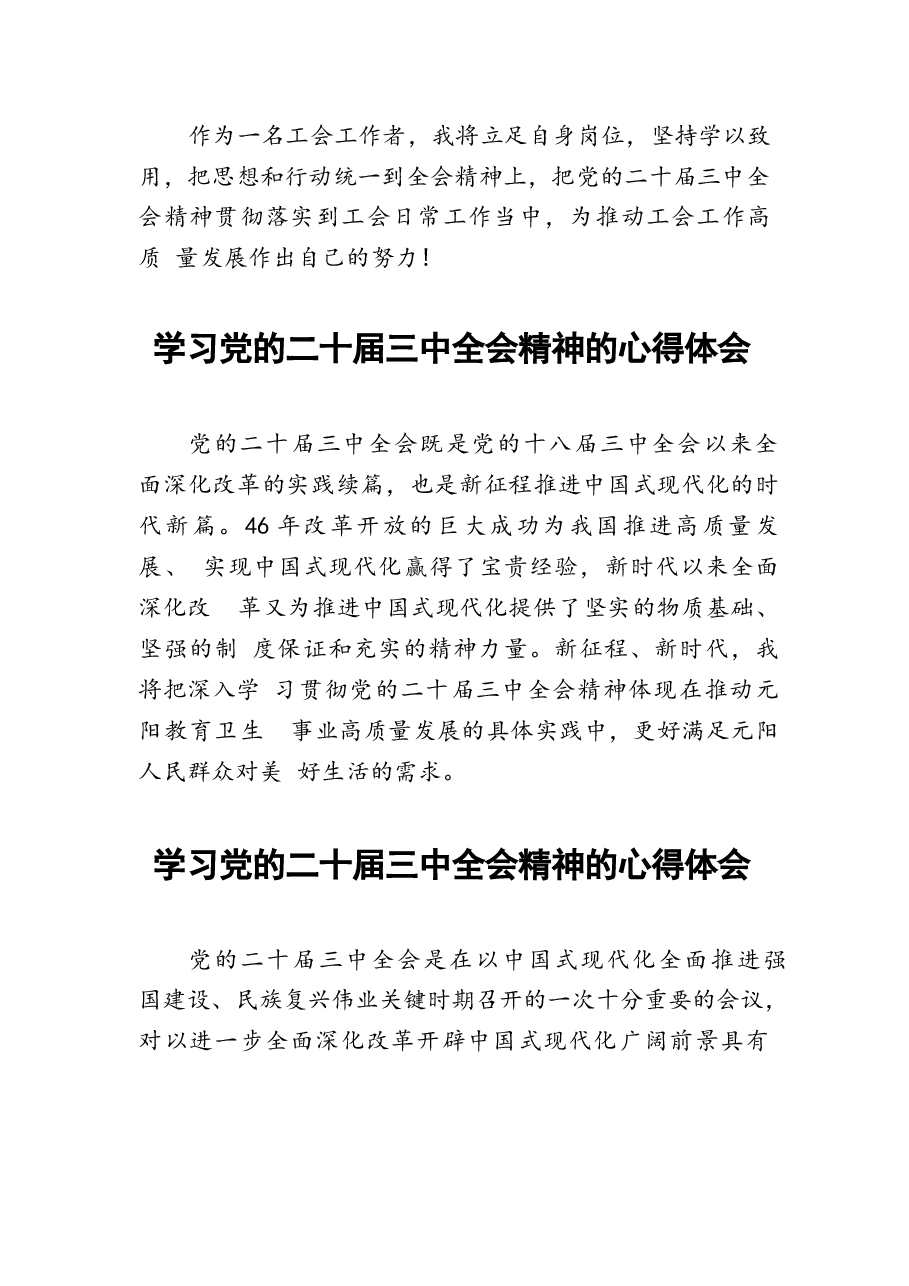 二十届三中全会精神学习心得体会33篇合辑.docx,第4页预览