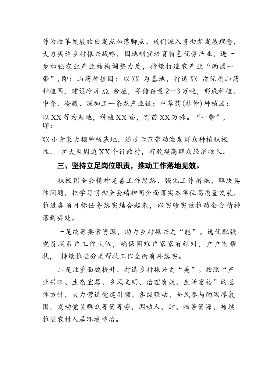 学习二十届三中全会精神心得感悟18篇.docx,第3页预览