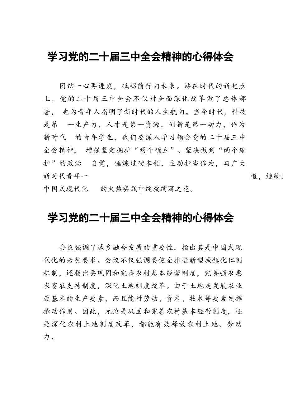 二十届三中全会精神学习心得体会合辑六十篇.docx,第1页预览