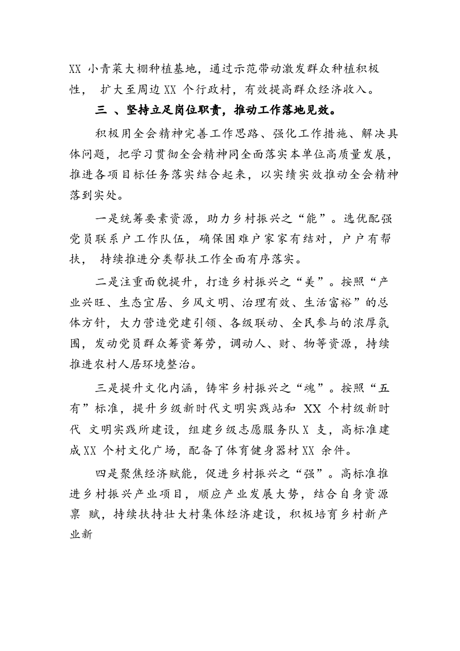 学习二十届三中全会精神心得感悟31篇.docx,第4页预览
