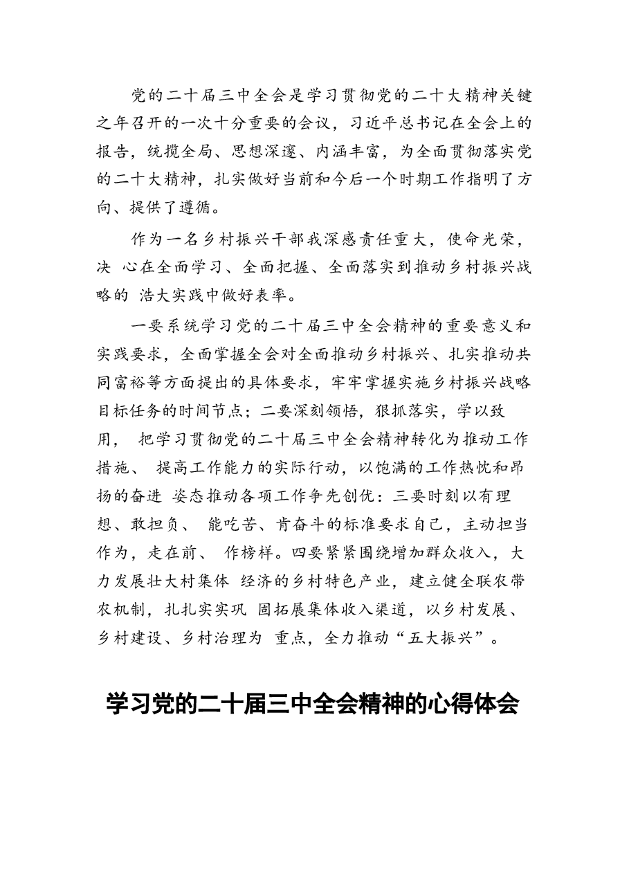 二十届三中全会精神学习心得21篇.docx,第3页预览