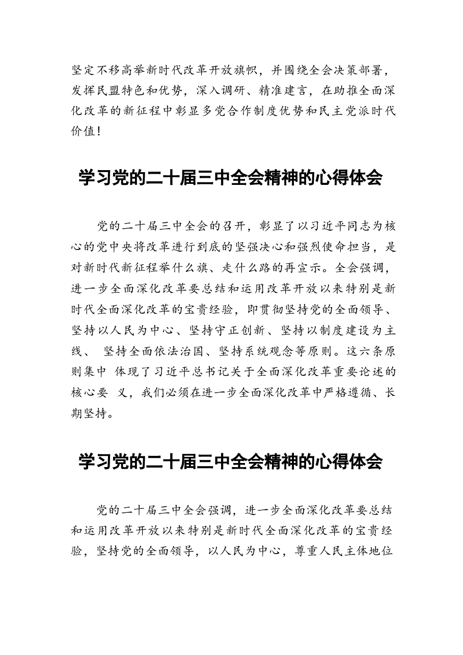 二十届三中全会精神学习体会模板六十篇.docx,第2页预览