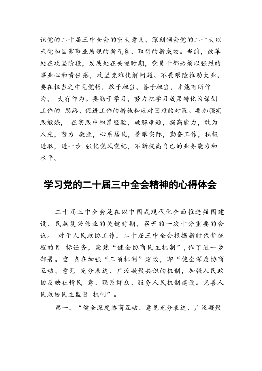 二十届三中全会精神学习体会样本60篇.docx,第3页预览