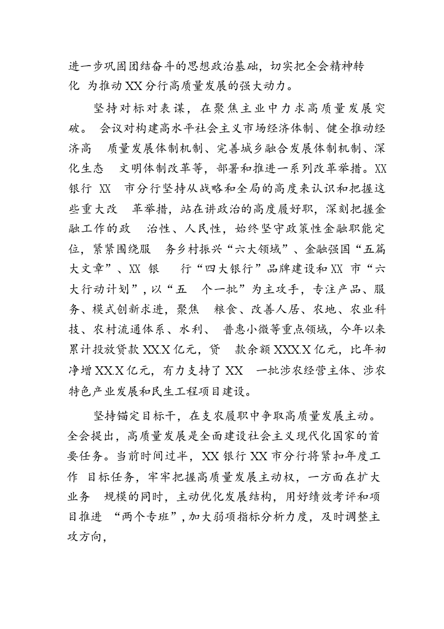 (33篇)二十届三中全会学习心得.docx，第2页预览