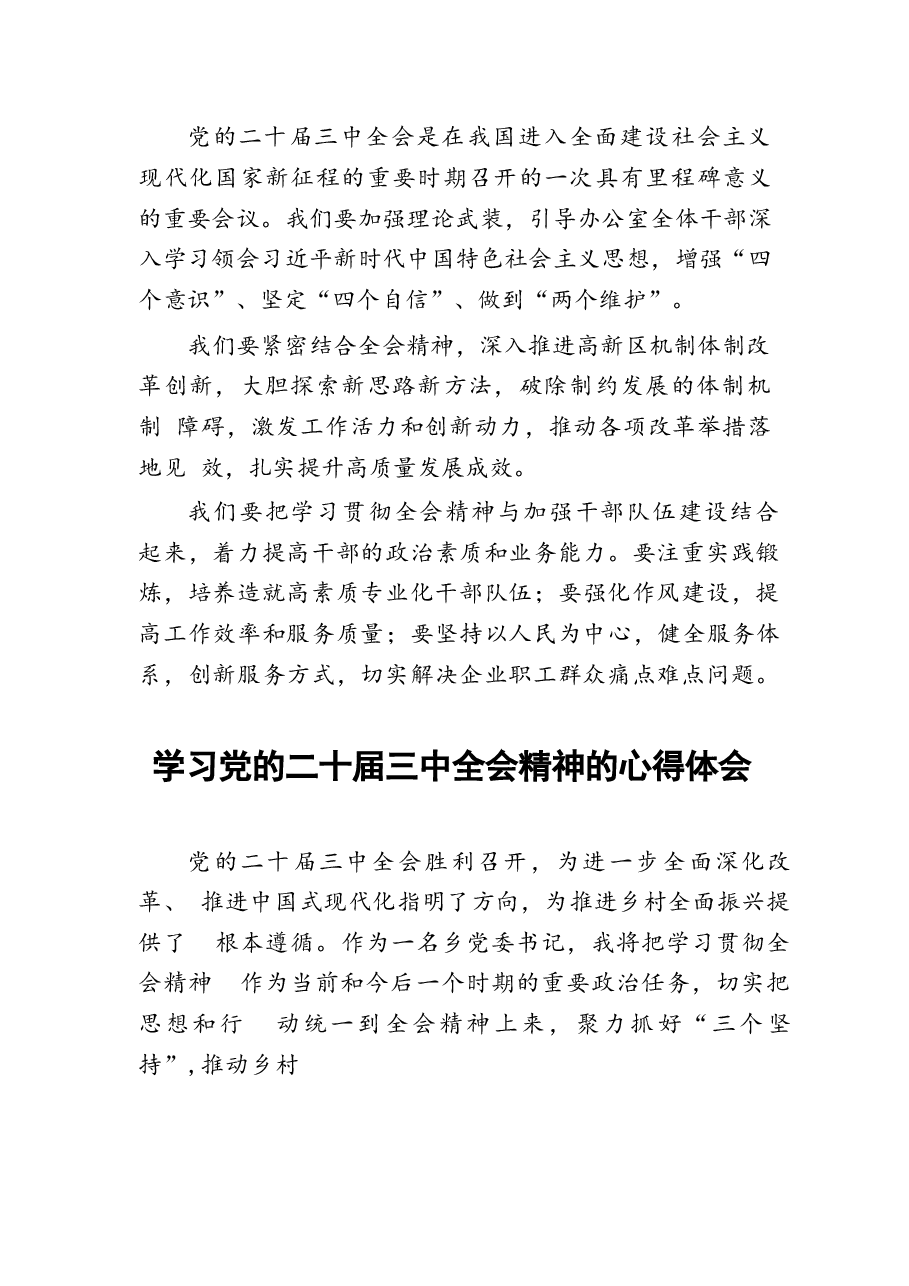 学习二十届三中全会精神心得感悟31篇.docx,第2页预览