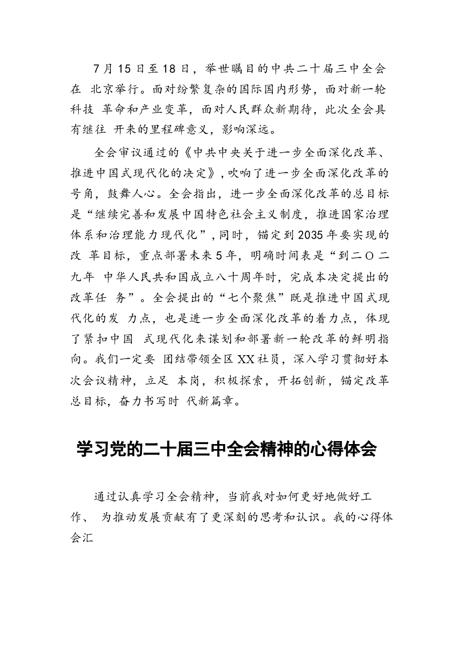 二十届三中全会精神学习心得体会20篇.docx,第2页预览