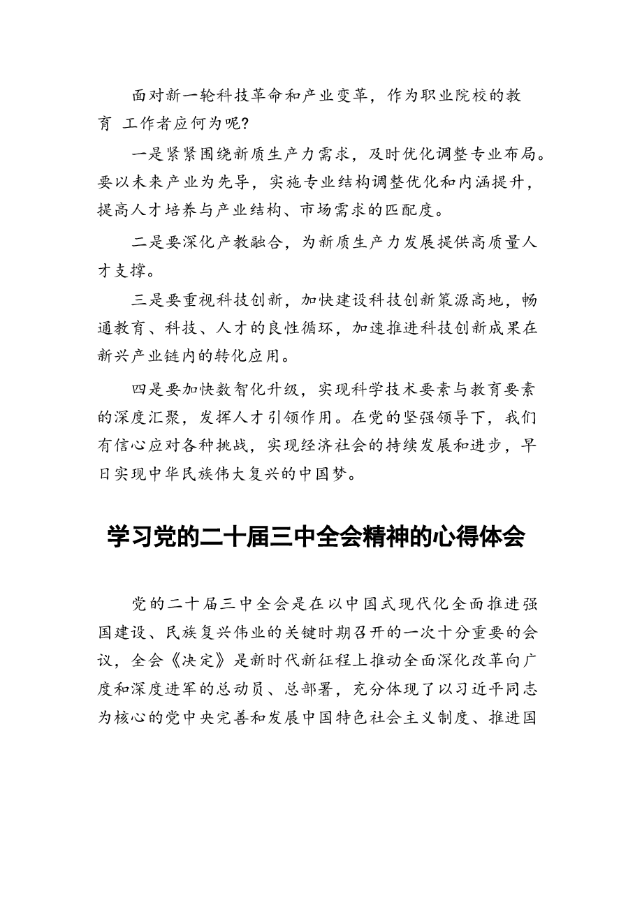 二十届三中全会精神学习心得10篇.docx,第3页预览