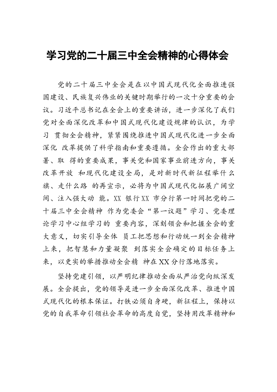 二十二篇二十届三中精神学习心得.docx,第1页预览
