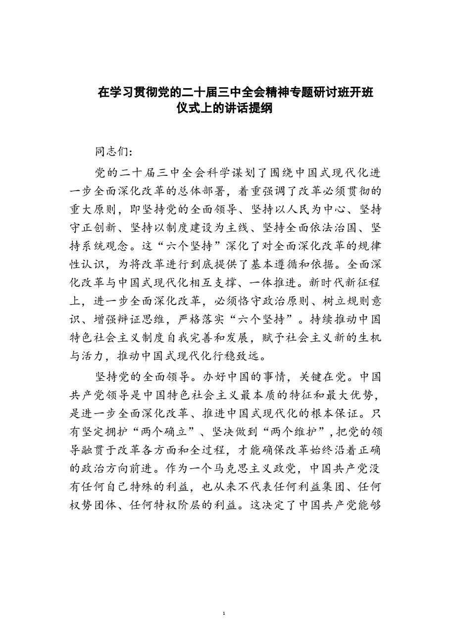 二十届三中全会精神学习心得体会研讨发言8篇.docx,第1页预览